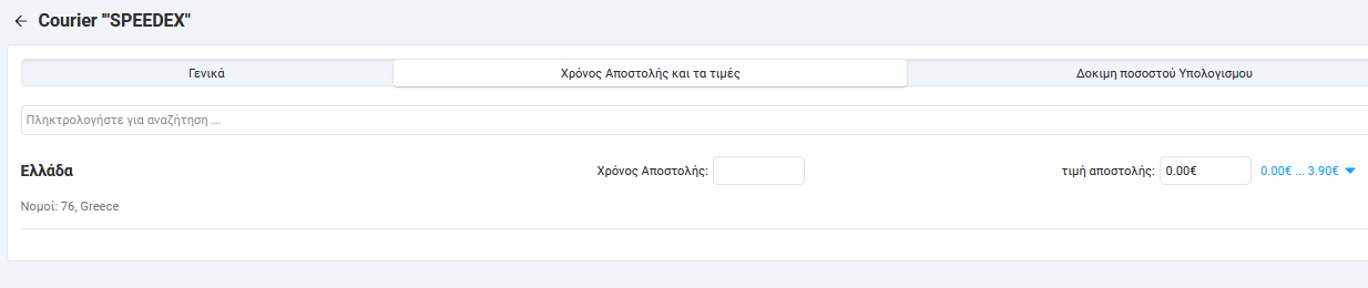 speedex-4.png