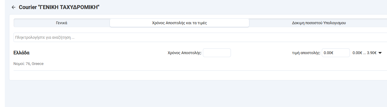 taxydromiki-5.png