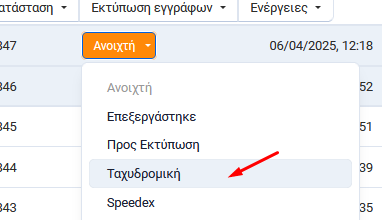 taxydromiki-7.png