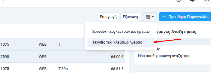 taxydromiki-9.png